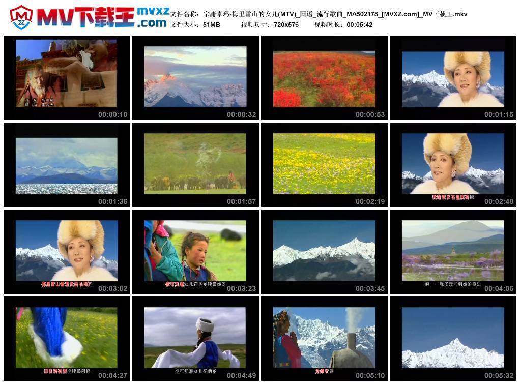 宗庸卓玛-梅里雪山的女儿(MTV)_国语_流行歌曲_MA502178